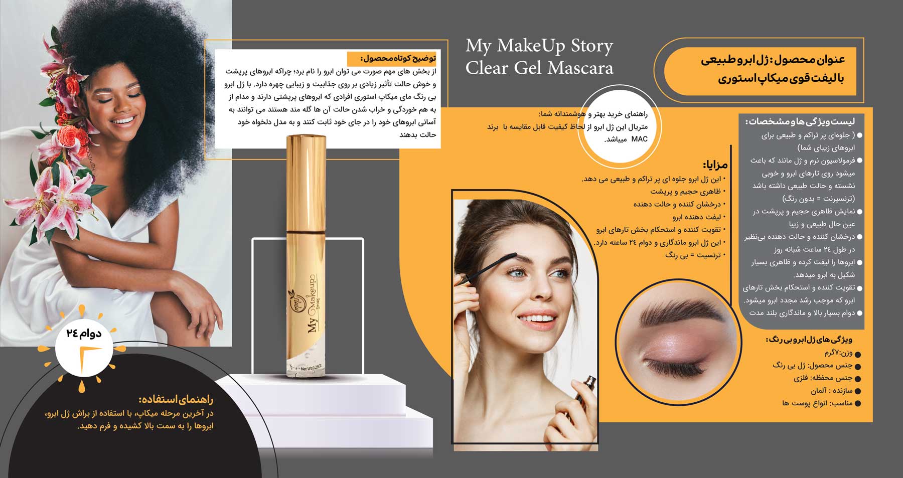 کاتالوگ لوازم آرایشی مای میکاپ استوری My Makeup Story Cosmetics catalogue